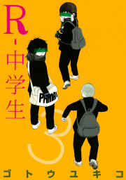 ３６度 マンガ 漫画 ゴトウユキコ モーニング 電子書籍試し読み無料 Book Walker