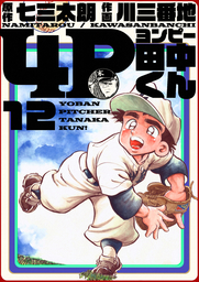 最終巻 4p田中くん 51巻 マンガ 漫画 七三太朗 川三番地 電子書籍試し読み無料 Book Walker