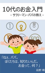 10代のお金入門