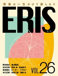 ERIS／エリス 第26号