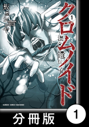 話 連載 完結 人狼ゲーム クレイジーフォックス 分冊版 話 連載 マンガ 川上亮 小独活 バンブーコミックス 電子書籍ストア Book Walker