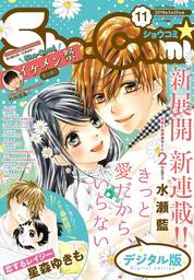 Sho-Comi 2019年11号(2019年5月2日発売)