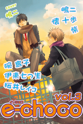 e-choco (Yaoi Manga), Volume 3