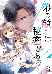 最終巻 収拾体質 4 マンガ 漫画 よねやませつこ Zero Sumコミックス 電子書籍試し読み無料 Book Walker