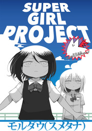 SUPER GIRL PROJECT