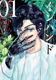 【期間限定　試し読み増量版】インハンド（１）