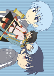 王子サマ家出中。