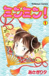 夢幻伝説タカマガハラ １ マンガ 漫画 立川恵 なかよし 電子書籍試し読み無料 Book Walker