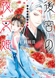 転生魔女は滅びを告げる 文芸 小説 柚原テイル ｓｏｒａ 富士見l文庫 電子書籍試し読み無料 Book Walker