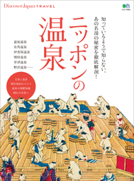 Discover Japan Travel 16年11月号 ニッポンの温泉 実用 ディスカバー ジャパン編集部 電子書籍試し読み無料 Book Walker