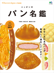 DJ_FOOD 2016年12月号「ニッポンのパン名鑑」
