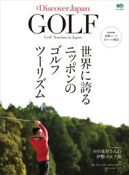 DJ_GOLF 2017年3月号「世界に誇るニッポンのゴルフツーリズム」