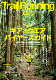 別冊PEAKS Trail Running magazine 2019