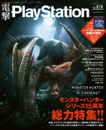 電撃PlayStation Vol.676
