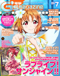 【電子版】電撃G's magazine 2019年7月号
