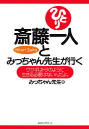 斎藤一人 誰でも成功できる押し出しの法則 Kkロングセラーズ 実用 みっちゃん先生 Kkロングセラーズ 電子書籍試し読み無料 Book Walker
