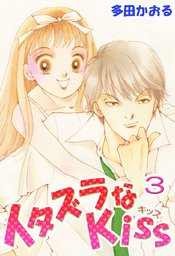 最終巻 イタズラなkiss フルカラー版 23巻 マンガ 漫画 多田かおる 電子書籍試し読み無料 Book Walker