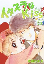 最終巻 イタズラなkiss フルカラー版 23巻 マンガ 漫画 多田かおる 電子書籍試し読み無料 Book Walker