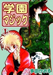 最新刊 愛してナイト フルカラー版 7巻 マンガ 漫画 多田かおる 電子書籍試し読み無料 Book Walker