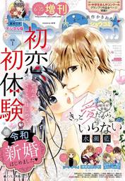 Sho－Comi 増刊 2019年6月15日号(2019年6月1日発売)