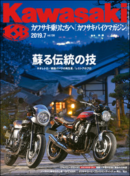Kawasaki【カワサキバイクマガジン】2019年07月号