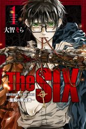 【期間限定　試し読み増量版】ＴｈｅＳＩＸ‐隻腕の奪還者‐（１）