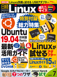日経Linux（リナックス） 2019年7月号 [雑誌]