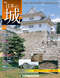 日本の城 改訂版 第114号