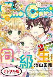 最新刊 Sho Comi 21年23号 21年11月5日発売 マンガ 漫画 ｓｈｏ ｃｏｍｉ編集部 Sho Comi 電子書籍試し読み無料 Book Walker