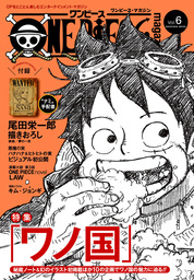 One Piece Magazine Vol 6 マンガ 漫画 尾田栄一郎 ジャンプコミックスdigital 電子書籍試し読み無料 Book Walker