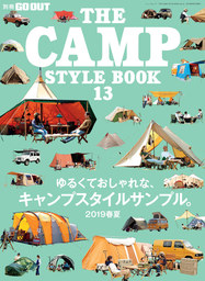 GO OUT特別編集 THE CAMP STYLE BOOK Vol.13