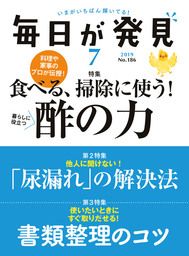 毎日が発見 2024年2月号 - 実用 毎日が発見編集部（毎日が発見）：電子