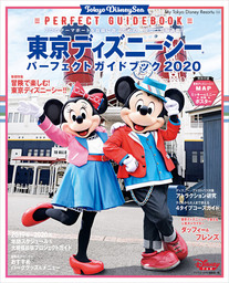 東京ディズニーシー　パーフェクトガイドブック　２０２０
