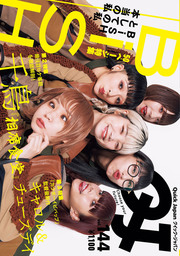 Quick Japan(クイック・ジャパン)Vol.144  2019年6月発売号 [雑誌]