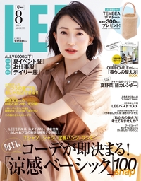 LEE 2019年8月号