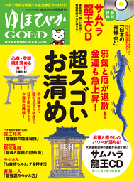 ゆほびかGOLD　vol.43 幸せなお金持ちになる本 (ゆほびか2019年8月号増刊)