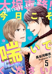 大塚専務！今日こそ喘いでください！　（5）