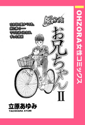 最終巻 熱くんの微熱 5 マンガ 漫画 立原あゆみ 少年チャンピオン コミックス 電子書籍試し読み無料 Book Walker