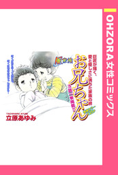 最終巻 熱くんの微熱 5 マンガ 漫画 立原あゆみ 少年チャンピオン コミックス 電子書籍試し読み無料 Book Walker