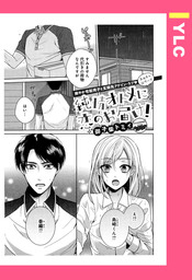 純情オトメに恋のお届け！ 【単話売】