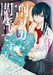 百合姫コミックス マンガ の作品一覧 電子書籍無料試し読みならbook Walker