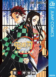 鬼滅の刃 電子書籍ストア Book Walker