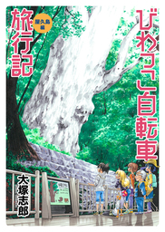 無人島に何か一つ持ってくとしたら何持ってく って話８ シェルター作り編 マンガ 漫画 同人誌 個人出版 大塚志郎 うみはん 電子書籍試し読み無料 Book Walker