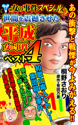 ザ・女の事件スペシャル【合冊版】Vol.1-1