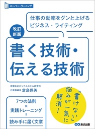 何を書けばいいかわからない人のための うまく はやく 書ける文章術 実用 山口拓朗 電子書籍試し読み無料 Book Walker