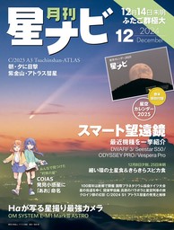 月刊星ナビ　2024年12月号