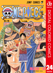 One Piece カラー版 94 マンガ 漫画 尾田栄一郎 ジャンプコミックスdigital 電子書籍試し読み無料 Book Walker