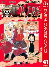 One Piece カラー版 41 マンガ 漫画 尾田栄一郎 ジャンプコミックスdigital 電子書籍試し読み無料 Book Walker