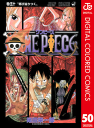One Piece カラー版 87 マンガ 漫画 尾田栄一郎 ジャンプコミックスdigital 電子書籍試し読み無料 Book Walker