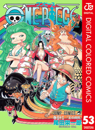 One Piece カラー版 84 マンガ 漫画 尾田栄一郎 ジャンプコミックスdigital 電子書籍試し読み無料 Book Walker